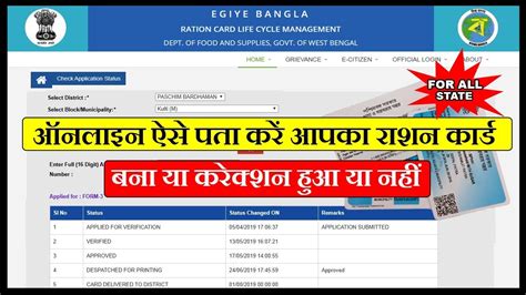 rc smart card tracking|online check ration card status.